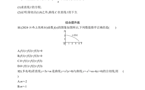 课时规范练16　导数概念及其意义、导数运算_高中三年全科资料_高中_高中1_2026版《优化设计》新高考版一轮（生物+数学）_2026年高考数学一轮（优化设计新高考版）_课后习题Word