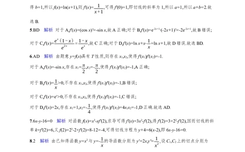 课时规范练16　导数概念及其意义、导数运算_高中三年全科资料_高中_高中1_2026版《优化设计》新高考版一轮（生物+数学）_2026年高考数学一轮（优化设计新高考版）_课后习题Word