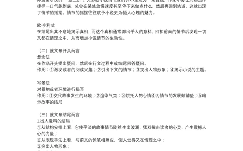 语文阅读万能答题模板_高中三年全科资料_高中_2高中9科分类资料包_1高中语文