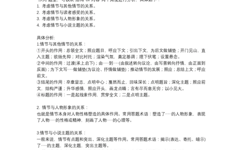 语文阅读万能答题模板_高中三年全科资料_高中_2高中9科分类资料包_1高中语文