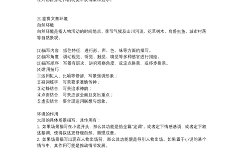 语文阅读万能答题模板_高中三年全科资料_高中_2高中9科分类资料包_1高中语文
