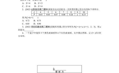 课时作业(十一)公众号dc008免费分享_高中三年全科资料_高中_高中数学《课时作业》Word版(1)_人教A版_数学&middot;选择性必修&middot;第三册&middot;(RJ－A版)_数学&middot;选择性必修&middot;第三册&middot;(RJ－A版)_课时作业WORD