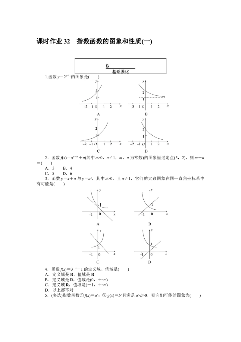 课时作业32公众号dc008免费分享_高中三年全科资料_高中_高中数学《课时作业》Word版(1)_人教A版_数学&middot;必修第一册（RJ-A版）_数学&middot;必修第一册（RJ-A版）_课时作业WORD