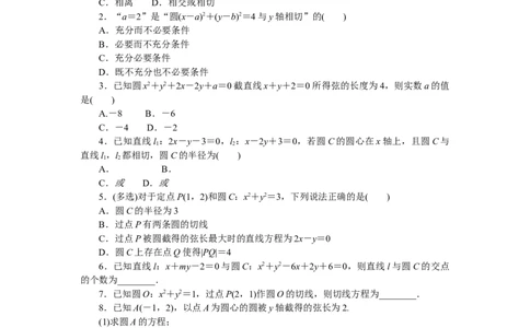 课时作业(二十)公众号dc008免费分享_高中三年全科资料_高中_高中数学《课时作业》Word版(1)_人教A版_数学&middot;选择性必修&middot;第一册&middot;(RJ－A版)_数学&middot;选择性必修&middot;第一册&middot;(RJ－A版)_课时作业WORD