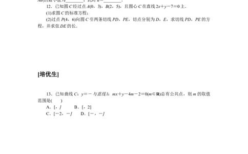 课时作业(二十)公众号dc008免费分享_高中三年全科资料_高中_高中数学《课时作业》Word版(1)_人教A版_数学&middot;选择性必修&middot;第一册&middot;(RJ－A版)_数学&middot;选择性必修&middot;第一册&middot;(RJ－A版)_课时作业WORD