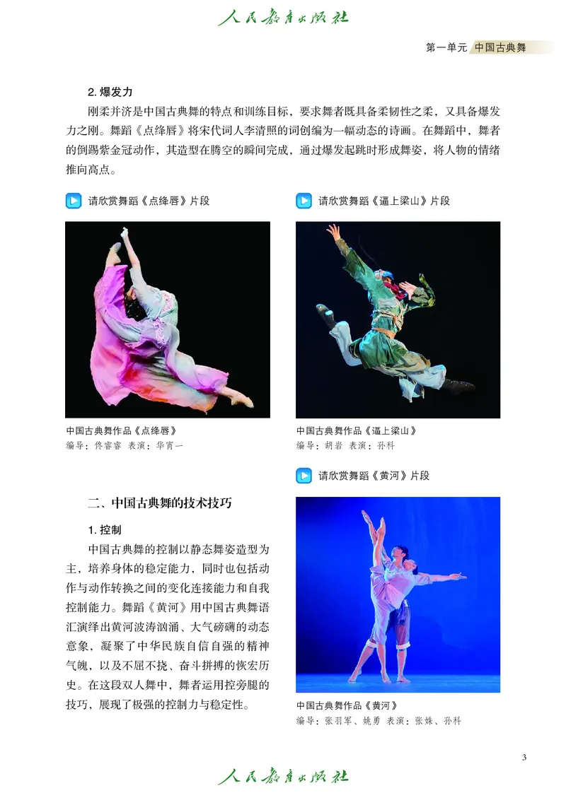 选择性必修3舞蹈创编与表演_高中三年全科资料_高中_高中电子教材_高中艺术_人教版