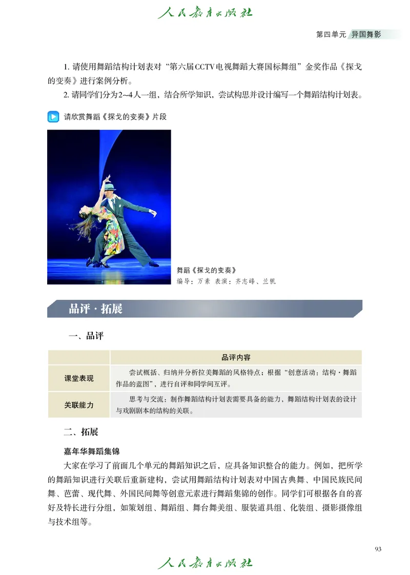 选择性必修3舞蹈创编与表演_高中三年全科资料_高中_高中电子教材_高中艺术_人教版