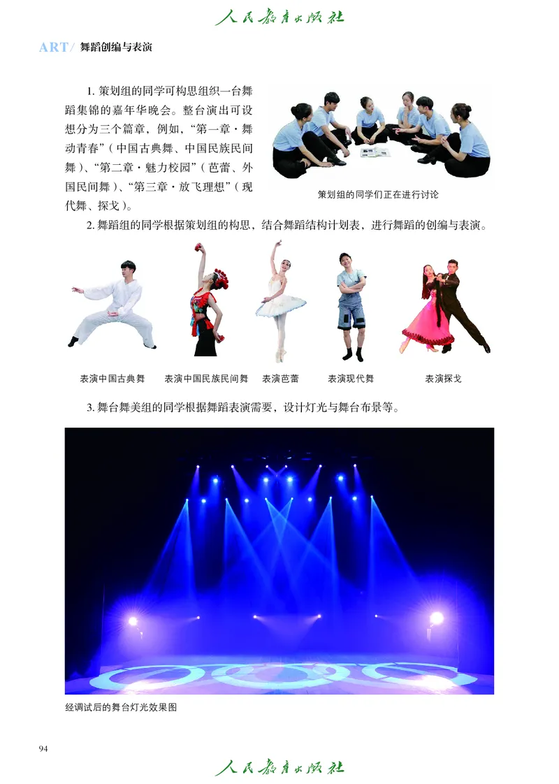 选择性必修3舞蹈创编与表演_高中三年全科资料_高中_高中电子教材_高中艺术_人教版