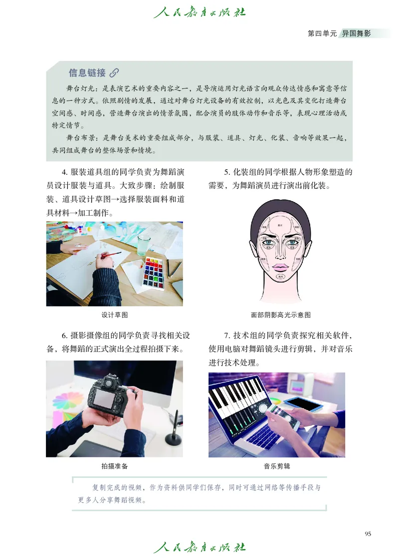 选择性必修3舞蹈创编与表演_高中三年全科资料_高中_高中电子教材_高中艺术_人教版
