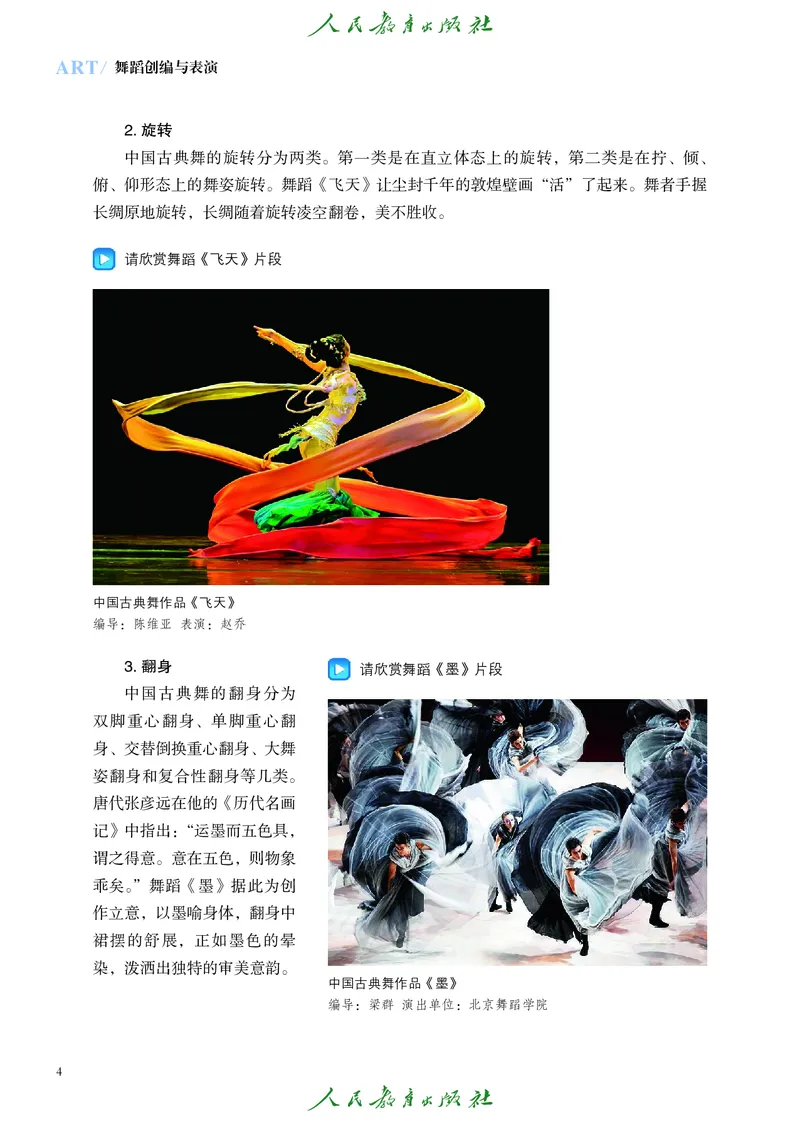 选择性必修3舞蹈创编与表演_高中三年全科资料_高中_高中电子教材_高中艺术_人教版
