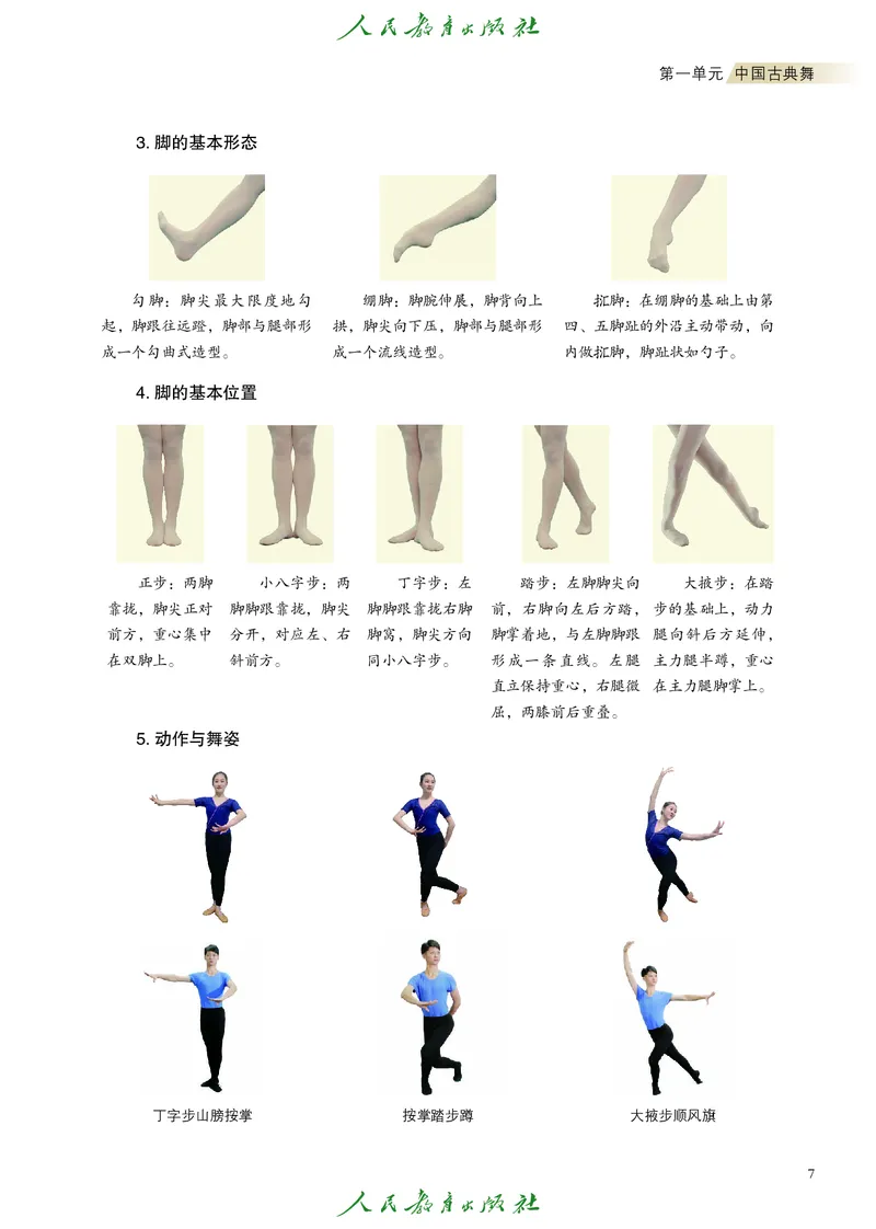 选择性必修3舞蹈创编与表演_高中三年全科资料_高中_高中电子教材_高中艺术_人教版