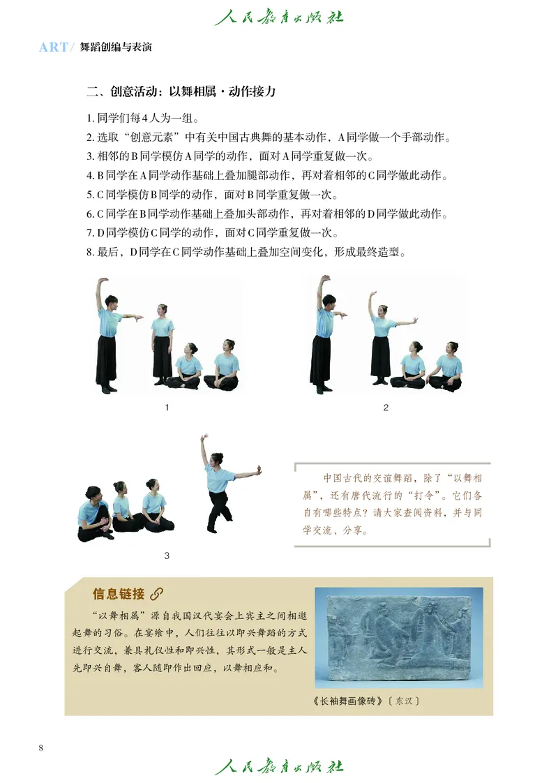 选择性必修3舞蹈创编与表演_高中三年全科资料_高中_高中电子教材_高中艺术_人教版