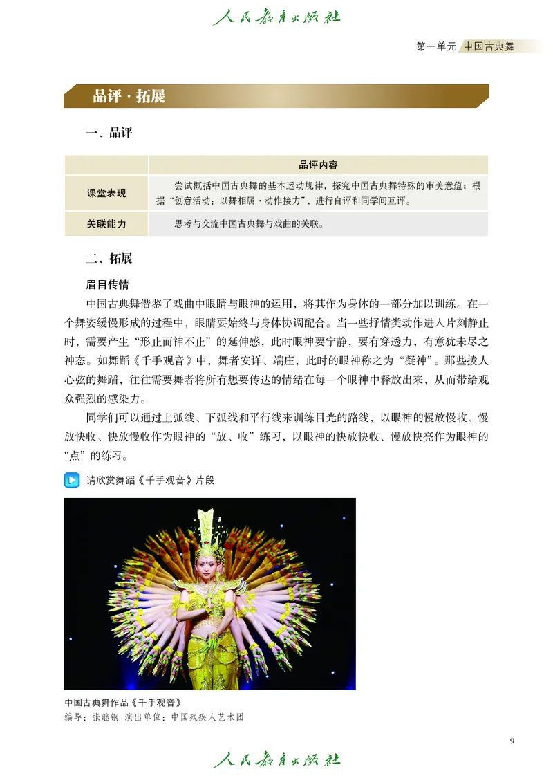 选择性必修3舞蹈创编与表演_高中三年全科资料_高中_高中电子教材_高中艺术_人教版