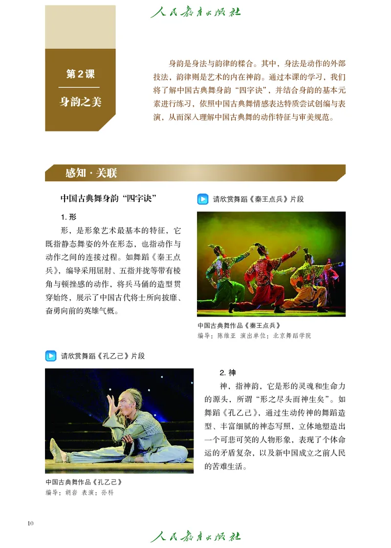选择性必修3舞蹈创编与表演_高中三年全科资料_高中_高中电子教材_高中艺术_人教版