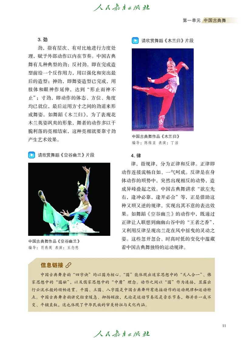 选择性必修3舞蹈创编与表演_高中三年全科资料_高中_高中电子教材_高中艺术_人教版