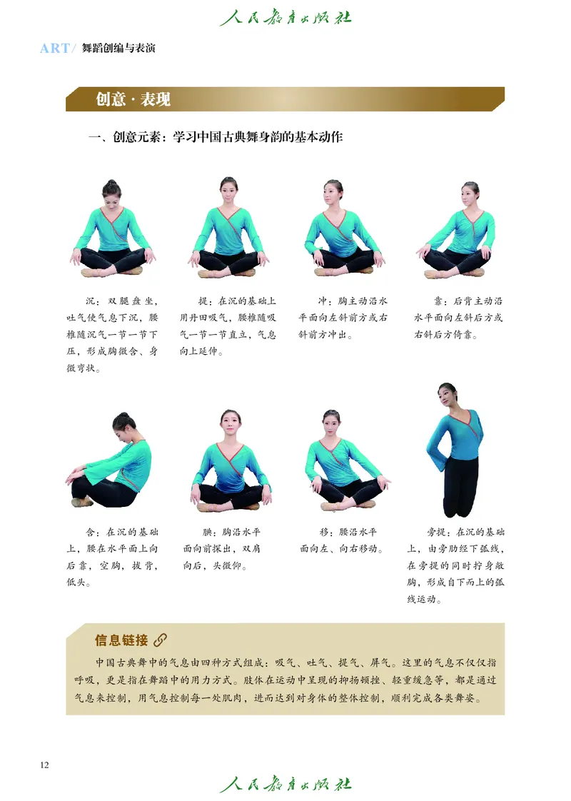 选择性必修3舞蹈创编与表演_高中三年全科资料_高中_高中电子教材_高中艺术_人教版