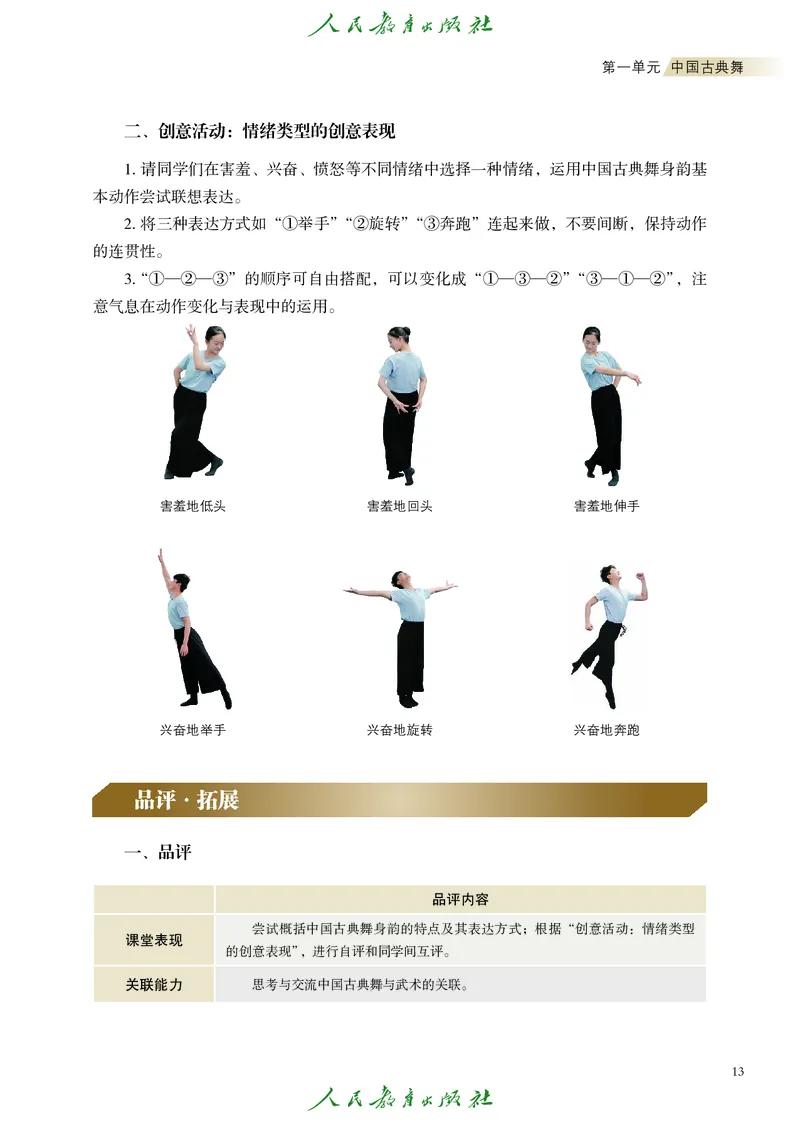 选择性必修3舞蹈创编与表演_高中三年全科资料_高中_高中电子教材_高中艺术_人教版