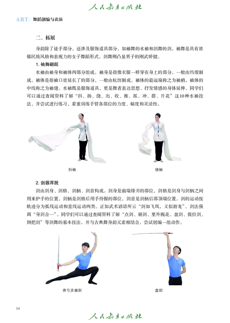 选择性必修3舞蹈创编与表演_高中三年全科资料_高中_高中电子教材_高中艺术_人教版