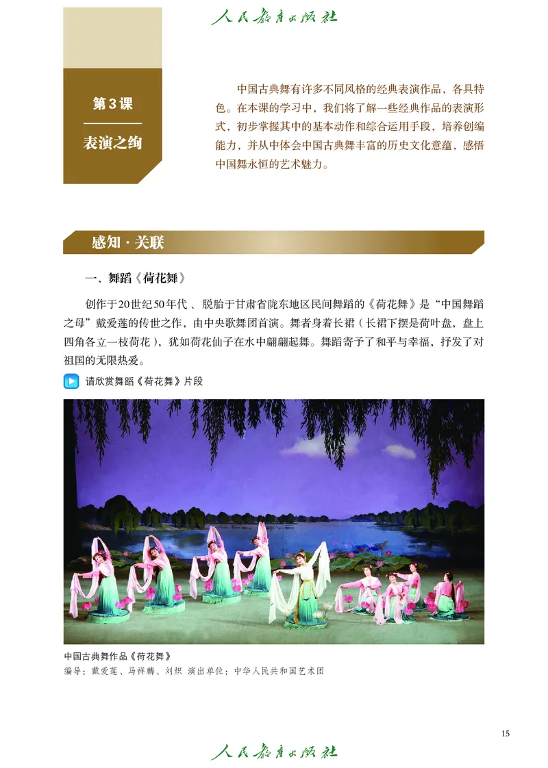 选择性必修3舞蹈创编与表演_高中三年全科资料_高中_高中电子教材_高中艺术_人教版