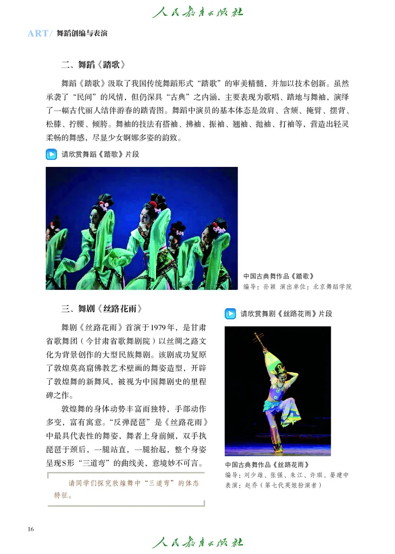 选择性必修3舞蹈创编与表演_高中三年全科资料_高中_高中电子教材_高中艺术_人教版