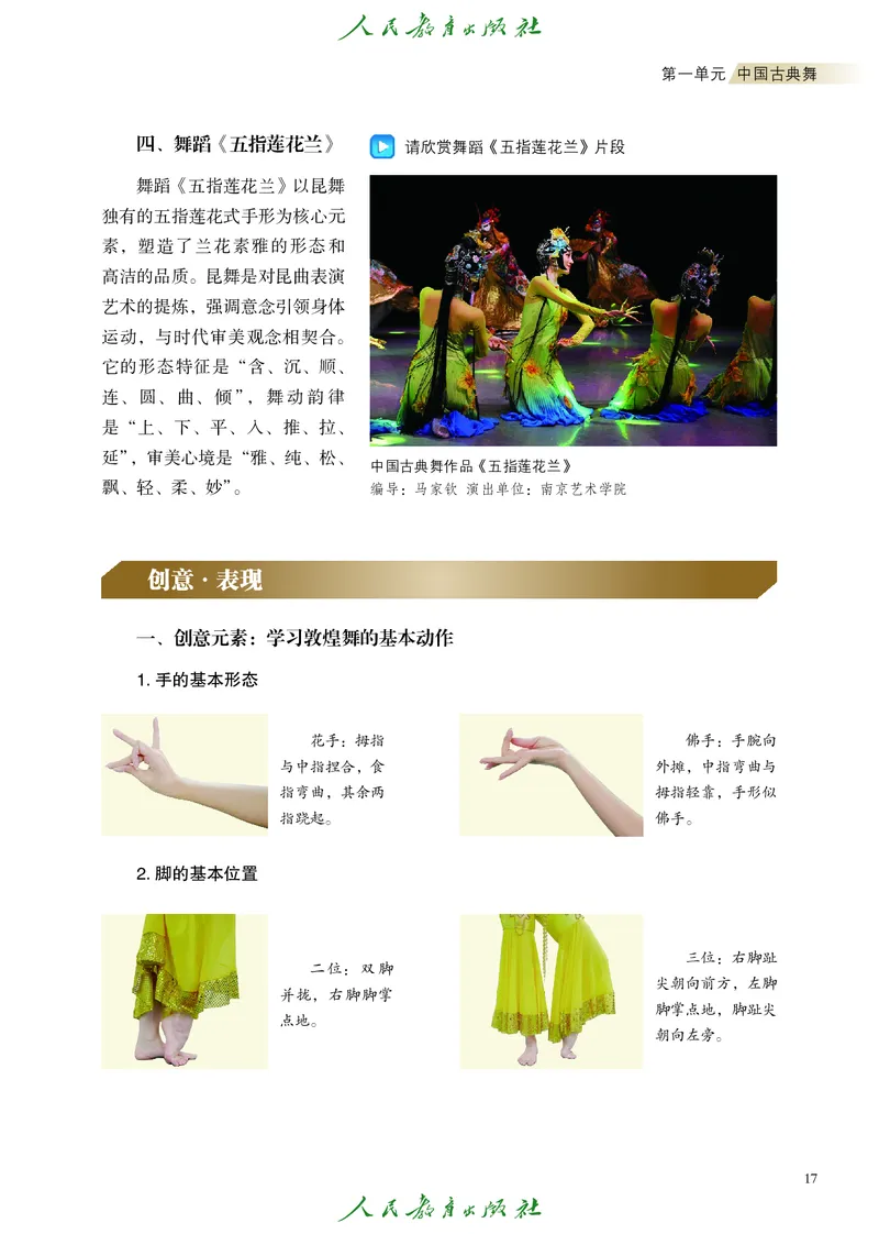 选择性必修3舞蹈创编与表演_高中三年全科资料_高中_高中电子教材_高中艺术_人教版