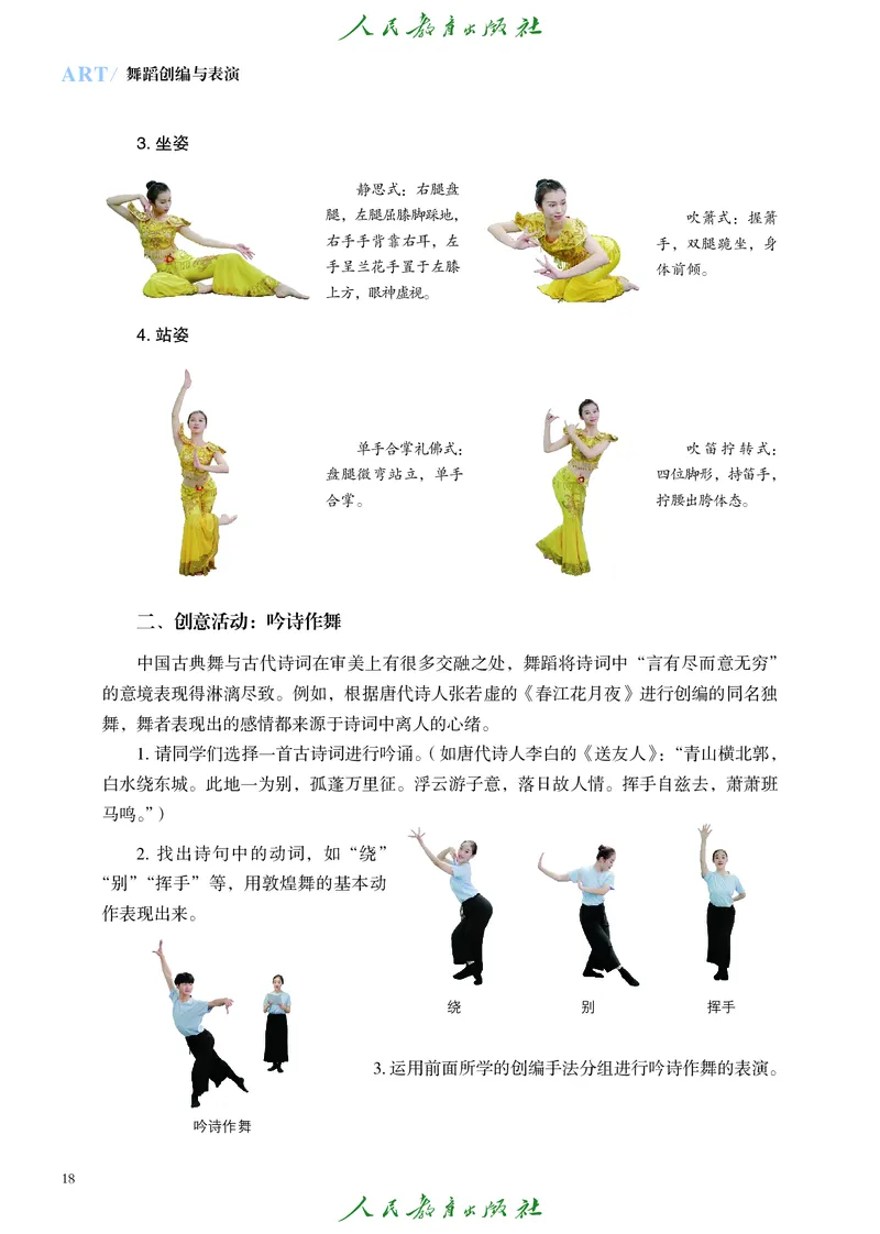 选择性必修3舞蹈创编与表演_高中三年全科资料_高中_高中电子教材_高中艺术_人教版