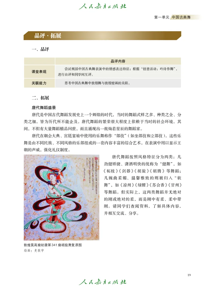 选择性必修3舞蹈创编与表演_高中三年全科资料_高中_高中电子教材_高中艺术_人教版