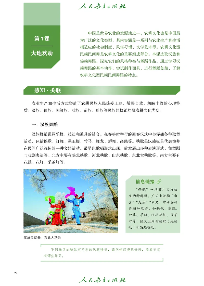 选择性必修3舞蹈创编与表演_高中三年全科资料_高中_高中电子教材_高中艺术_人教版