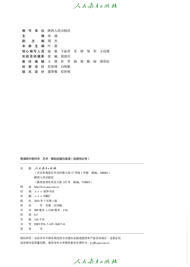选择性必修3舞蹈创编与表演_高中三年全科资料_高中_高中电子教材_高中艺术_人教版