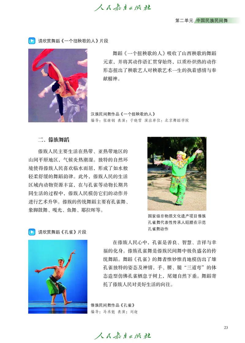 选择性必修3舞蹈创编与表演_高中三年全科资料_高中_高中电子教材_高中艺术_人教版