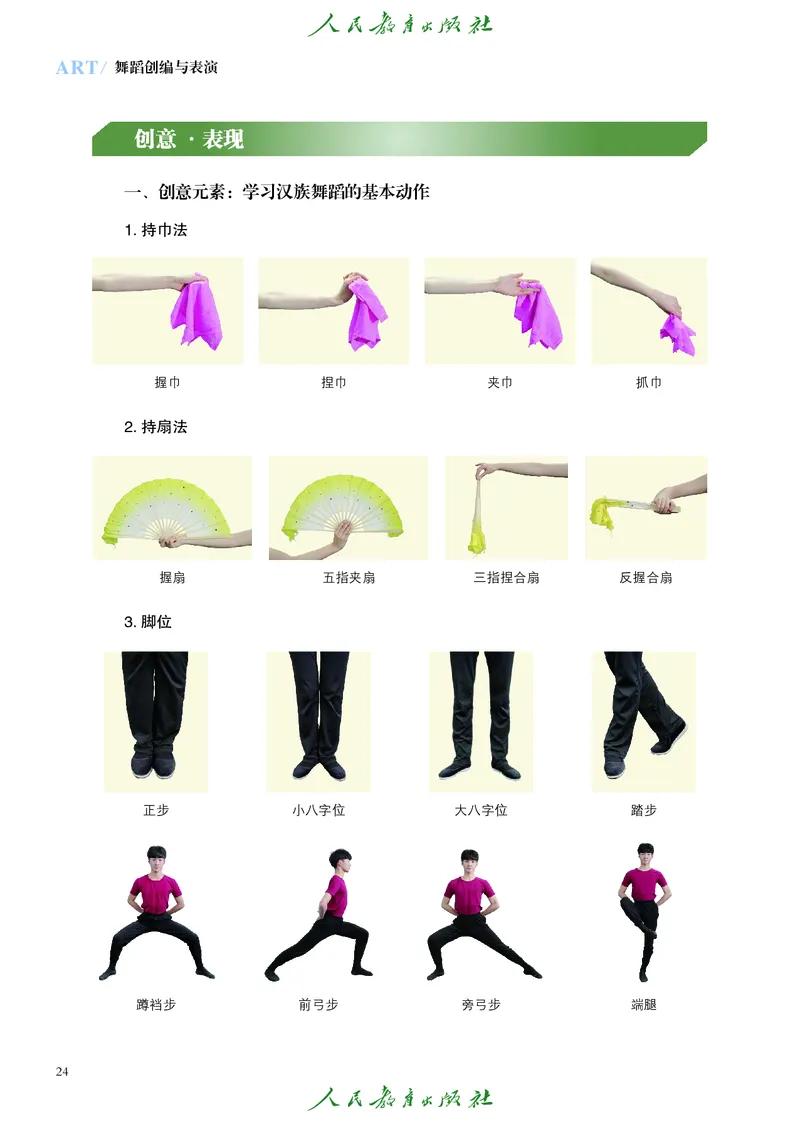选择性必修3舞蹈创编与表演_高中三年全科资料_高中_高中电子教材_高中艺术_人教版