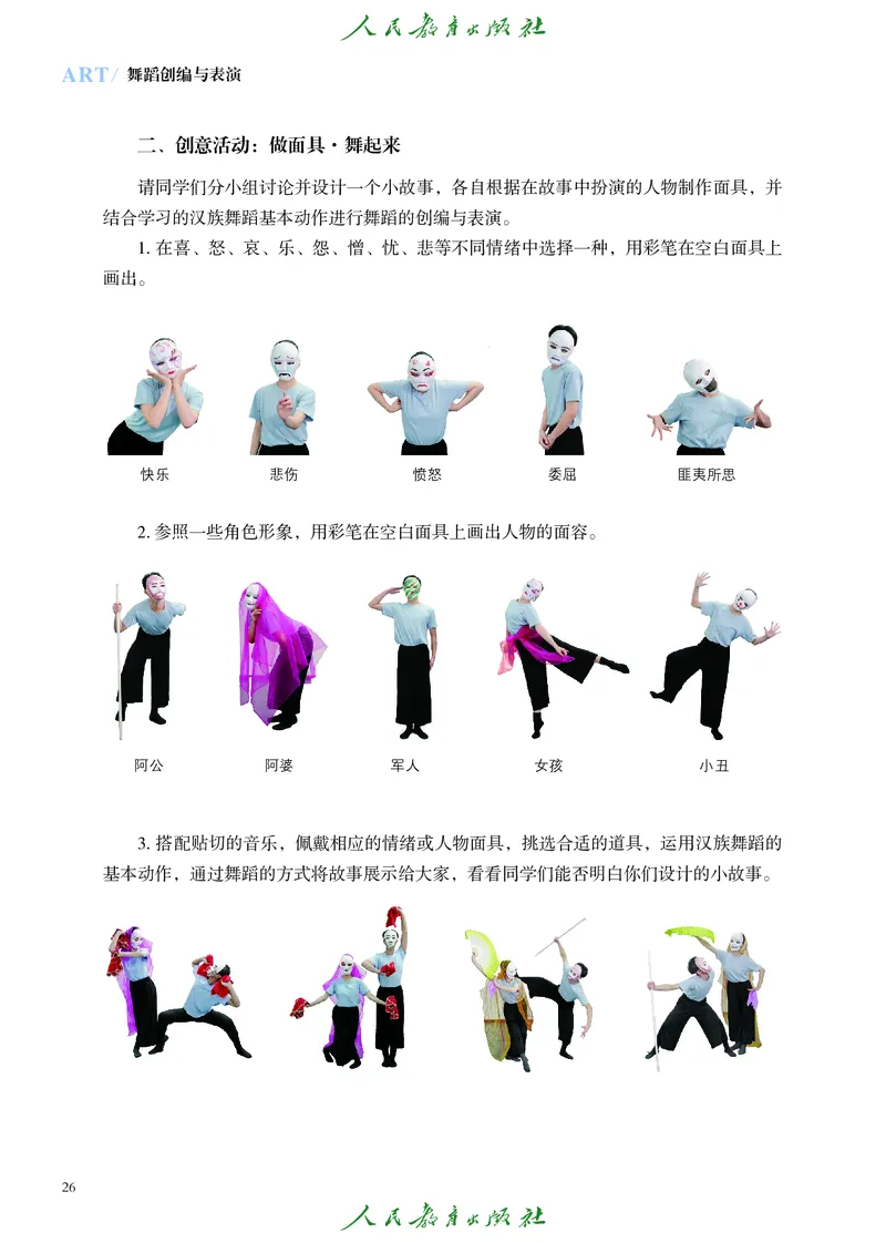 选择性必修3舞蹈创编与表演_高中三年全科资料_高中_高中电子教材_高中艺术_人教版