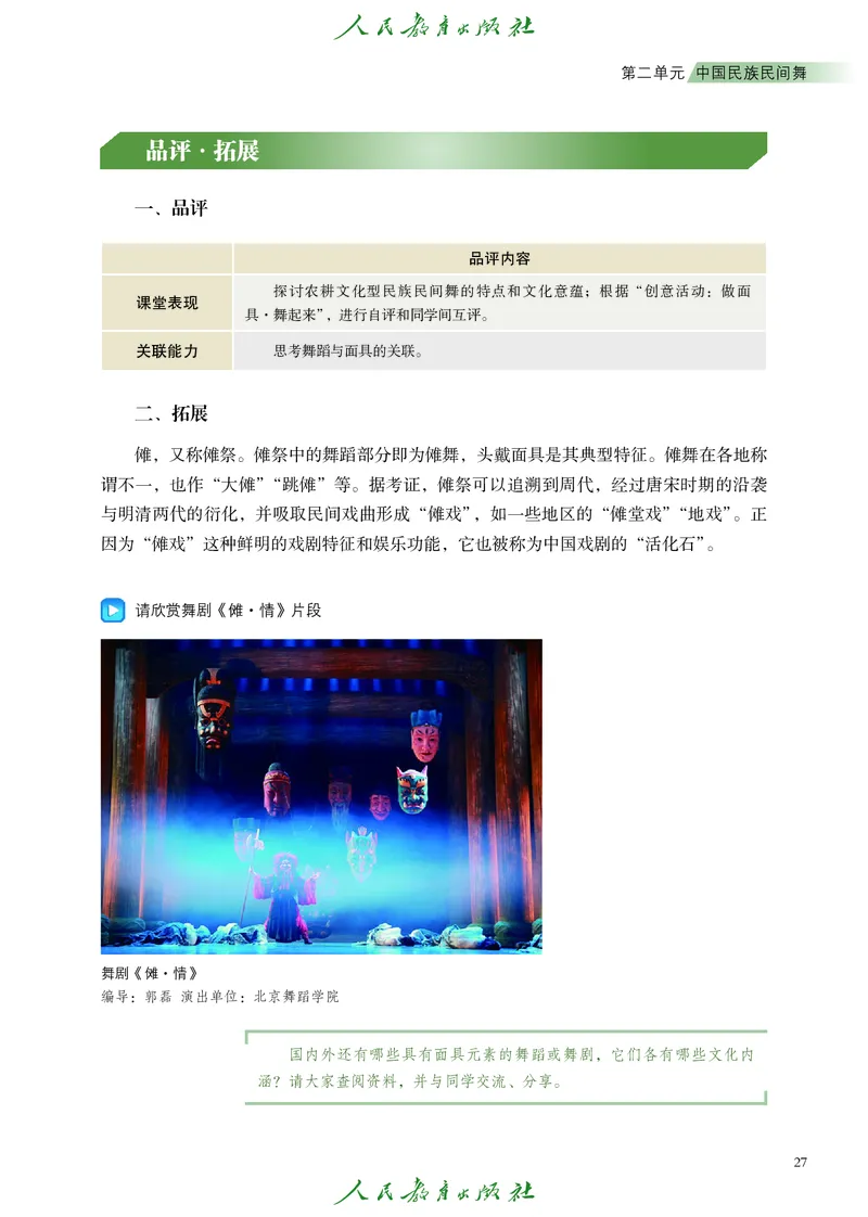 选择性必修3舞蹈创编与表演_高中三年全科资料_高中_高中电子教材_高中艺术_人教版