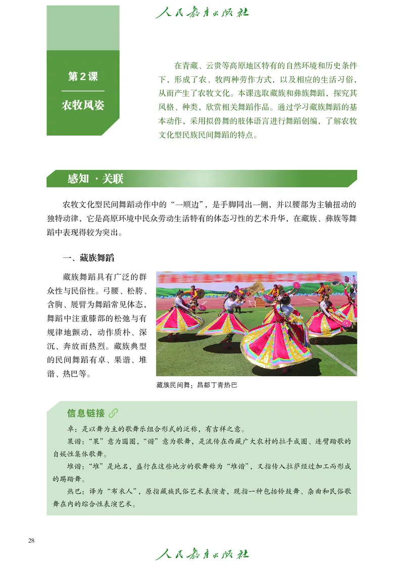 选择性必修3舞蹈创编与表演_高中三年全科资料_高中_高中电子教材_高中艺术_人教版