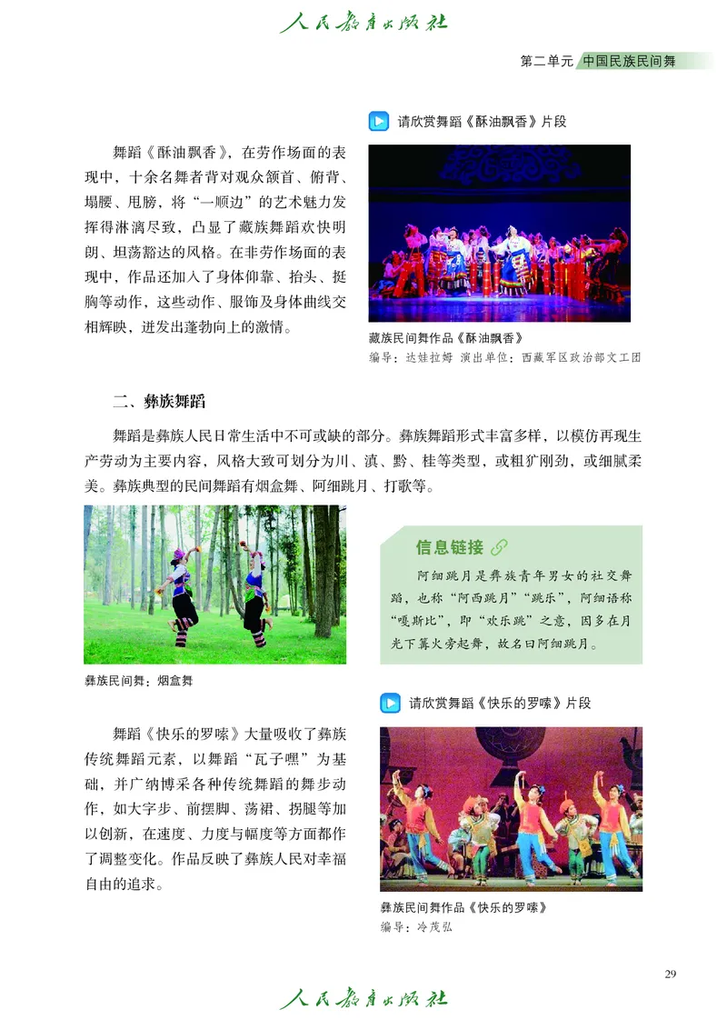 选择性必修3舞蹈创编与表演_高中三年全科资料_高中_高中电子教材_高中艺术_人教版