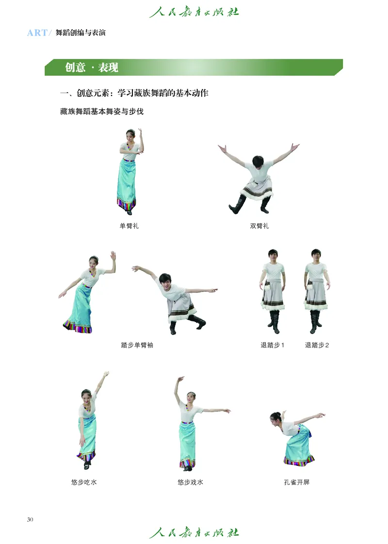 选择性必修3舞蹈创编与表演_高中三年全科资料_高中_高中电子教材_高中艺术_人教版