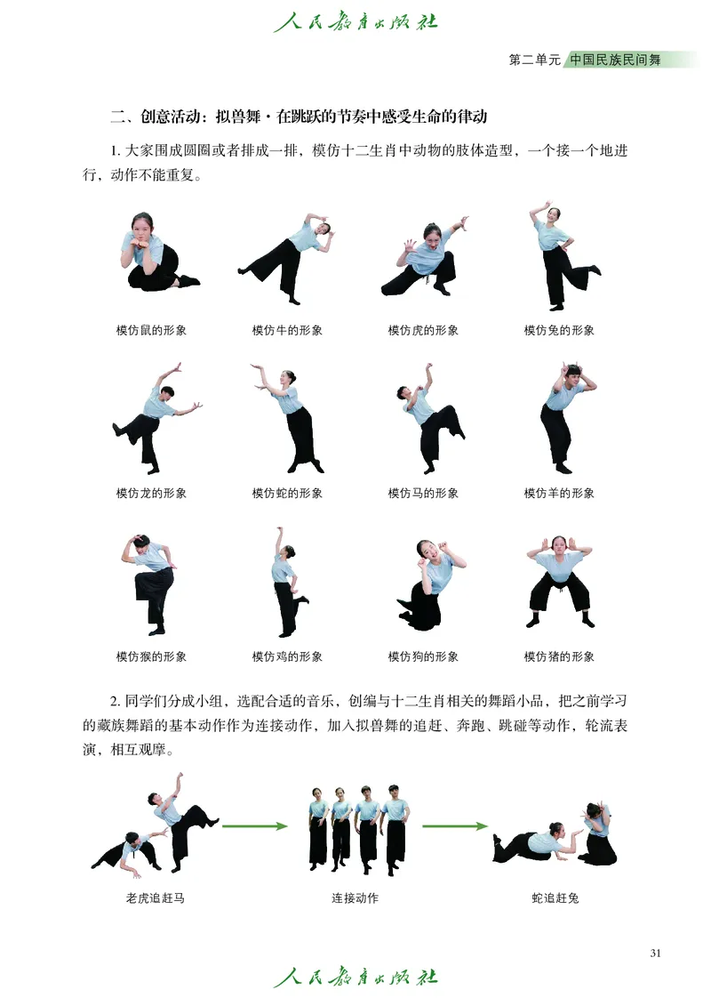 选择性必修3舞蹈创编与表演_高中三年全科资料_高中_高中电子教材_高中艺术_人教版