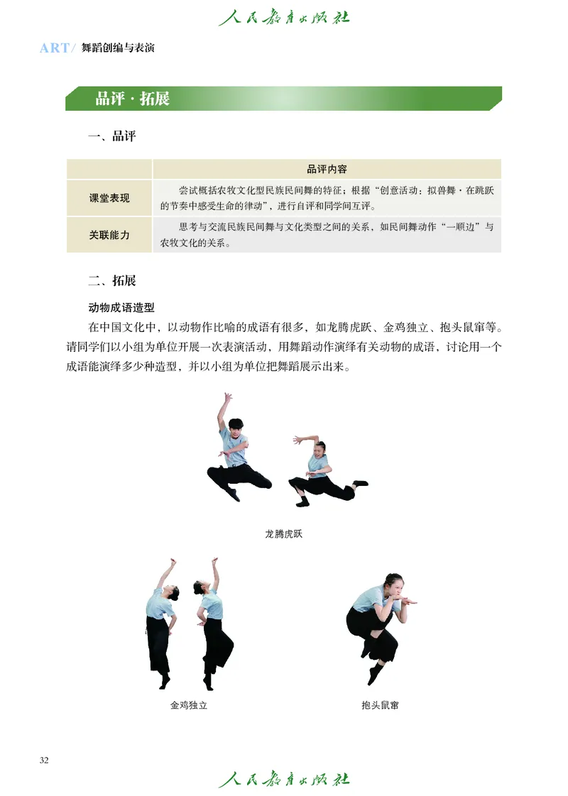 选择性必修3舞蹈创编与表演_高中三年全科资料_高中_高中电子教材_高中艺术_人教版
