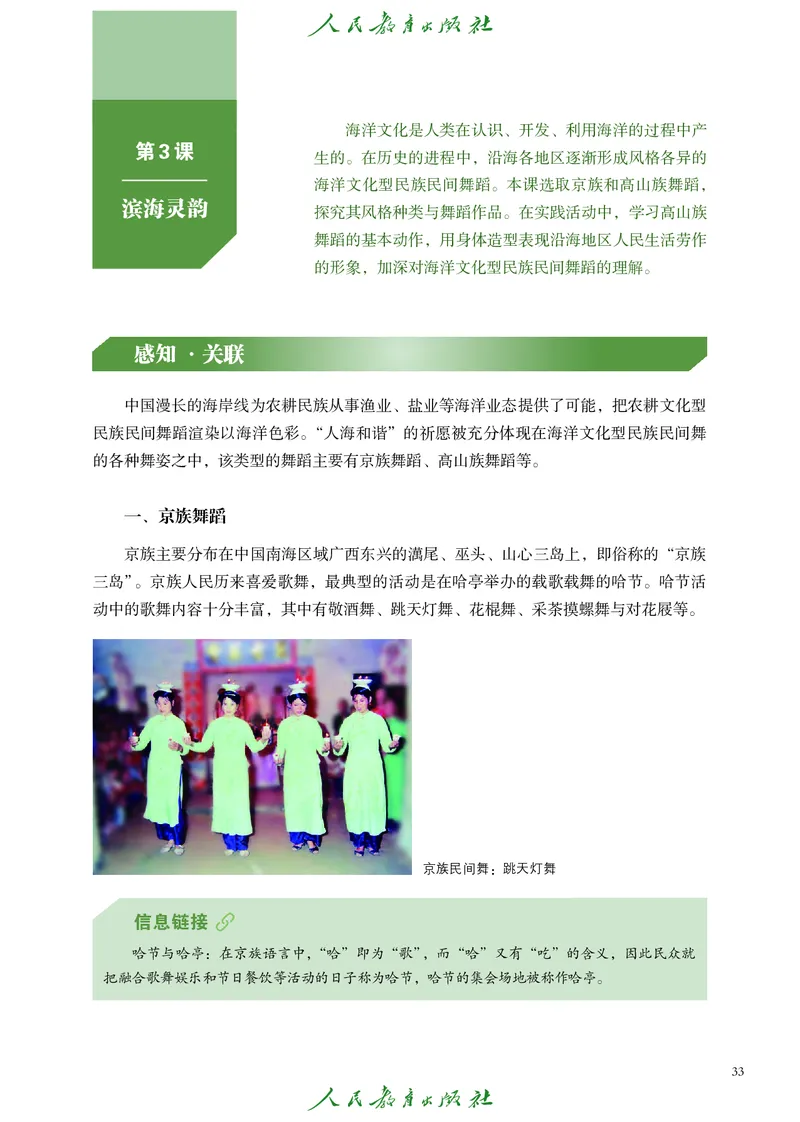 选择性必修3舞蹈创编与表演_高中三年全科资料_高中_高中电子教材_高中艺术_人教版