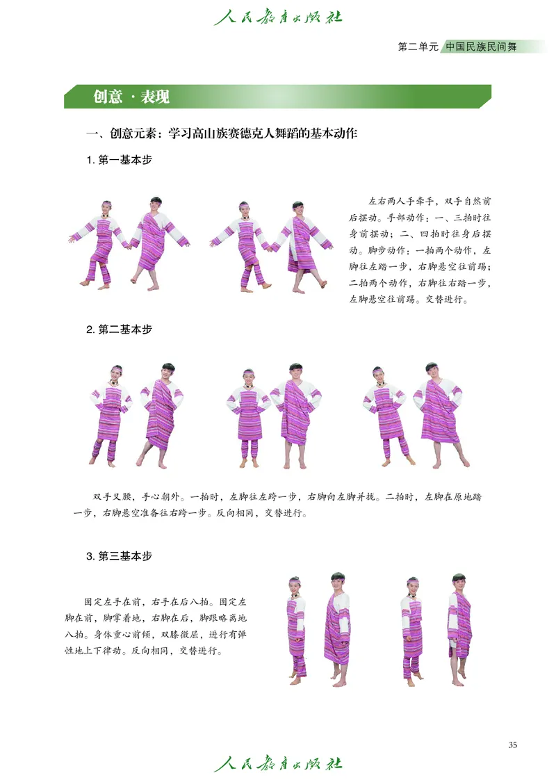选择性必修3舞蹈创编与表演_高中三年全科资料_高中_高中电子教材_高中艺术_人教版