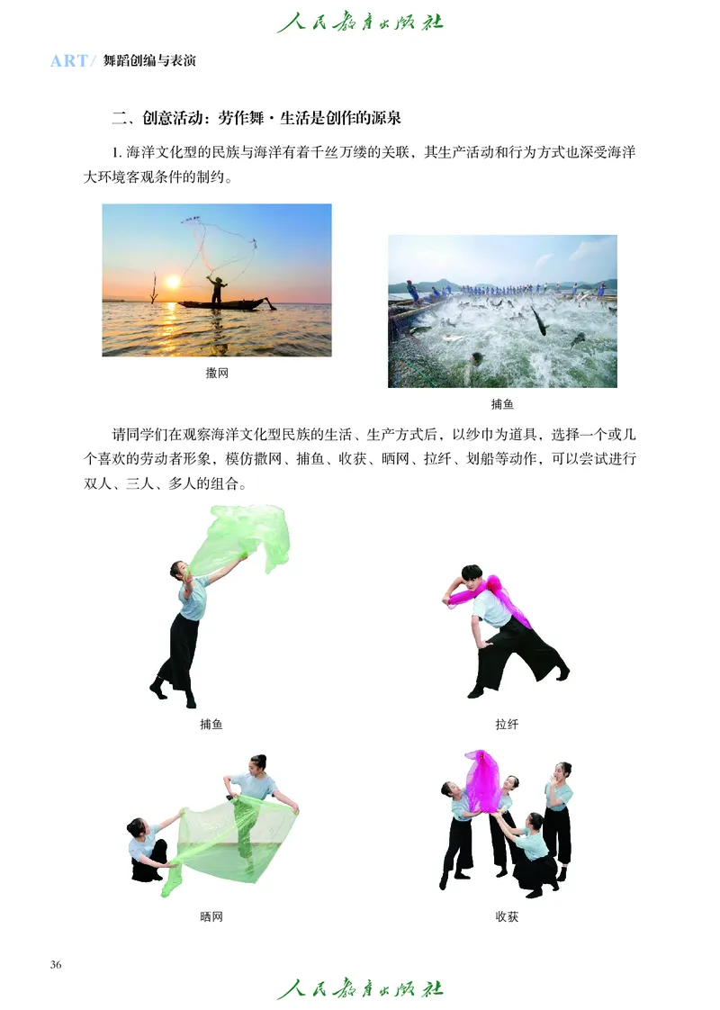 选择性必修3舞蹈创编与表演_高中三年全科资料_高中_高中电子教材_高中艺术_人教版