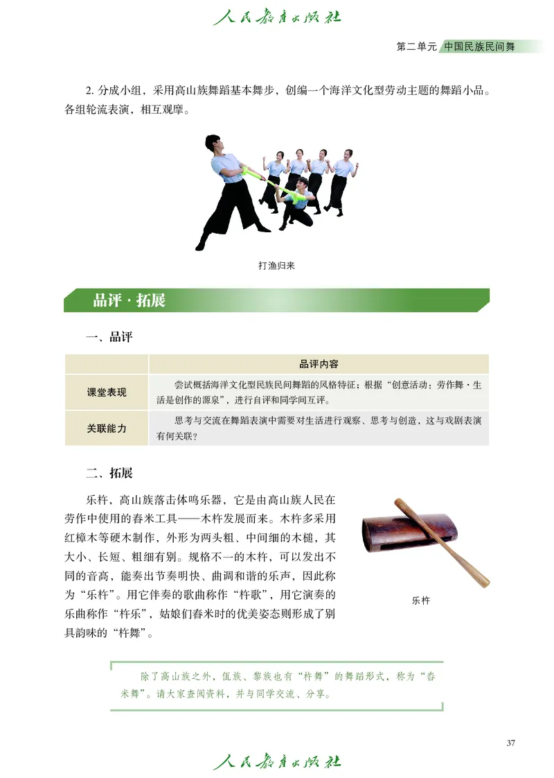选择性必修3舞蹈创编与表演_高中三年全科资料_高中_高中电子教材_高中艺术_人教版