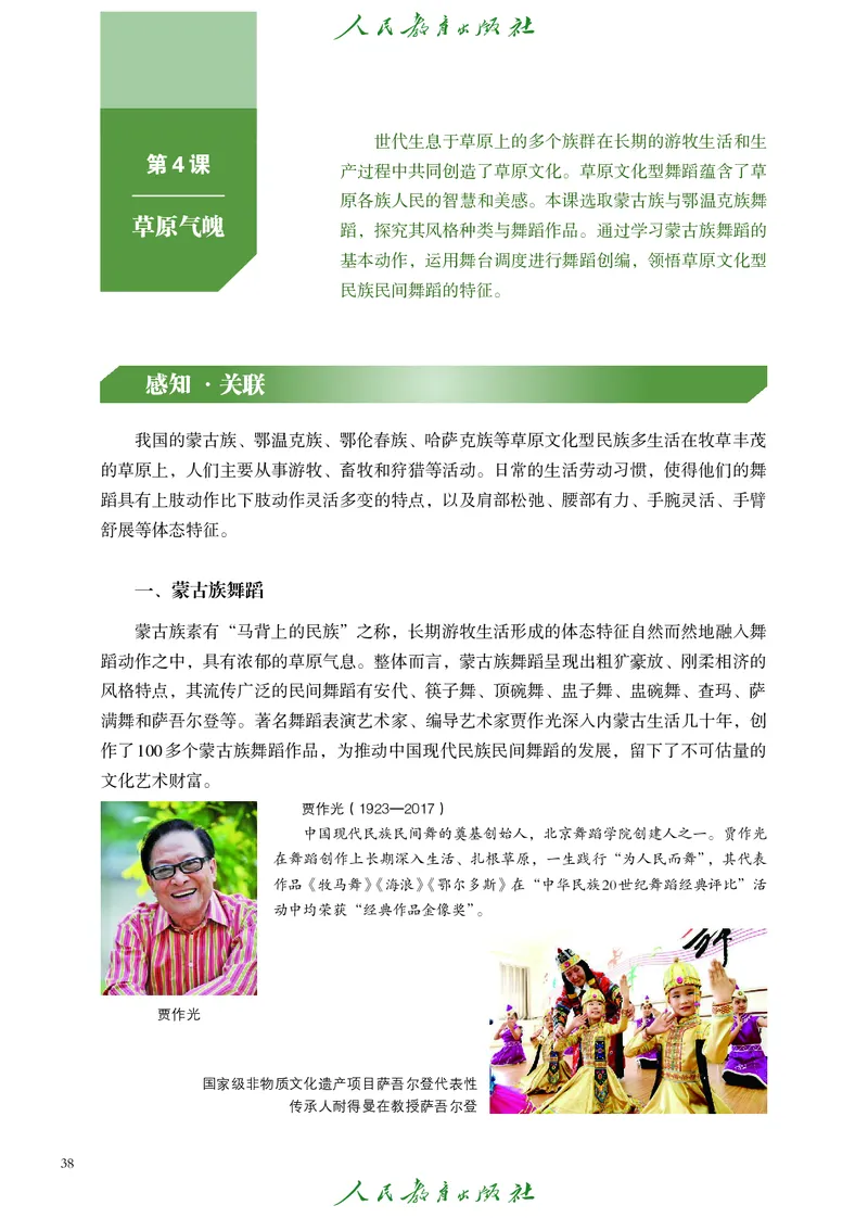 选择性必修3舞蹈创编与表演_高中三年全科资料_高中_高中电子教材_高中艺术_人教版