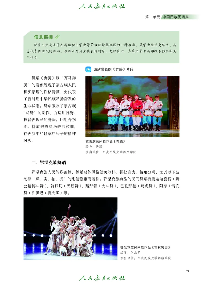选择性必修3舞蹈创编与表演_高中三年全科资料_高中_高中电子教材_高中艺术_人教版