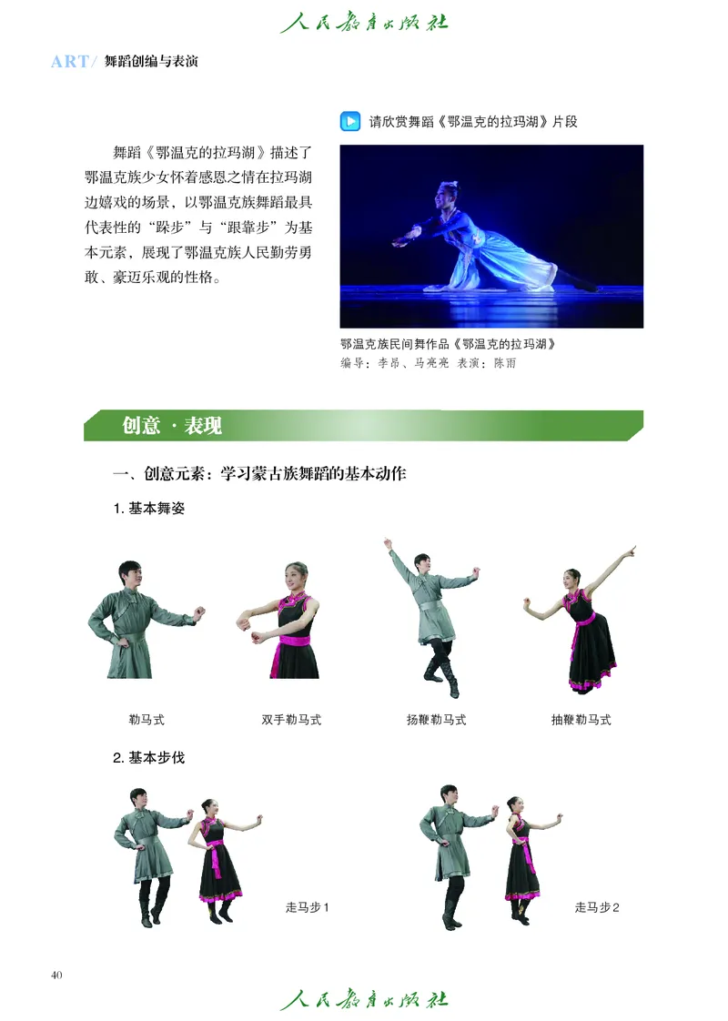选择性必修3舞蹈创编与表演_高中三年全科资料_高中_高中电子教材_高中艺术_人教版