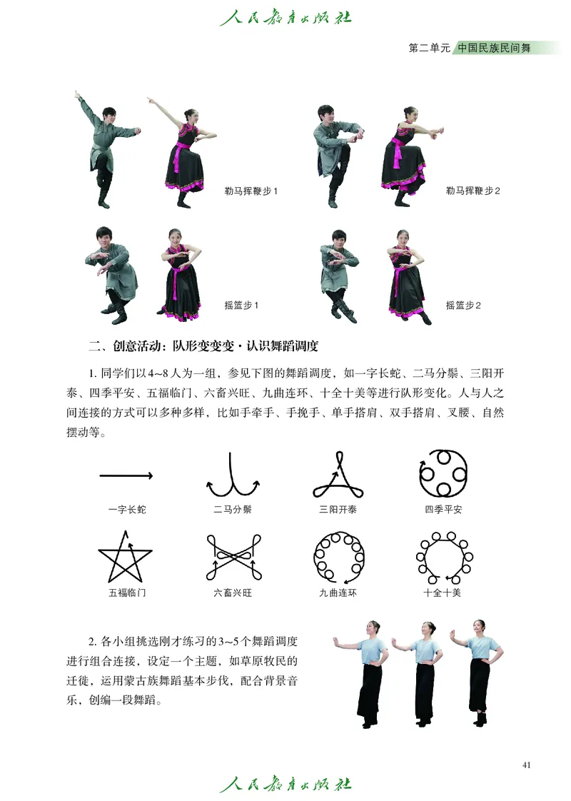 选择性必修3舞蹈创编与表演_高中三年全科资料_高中_高中电子教材_高中艺术_人教版