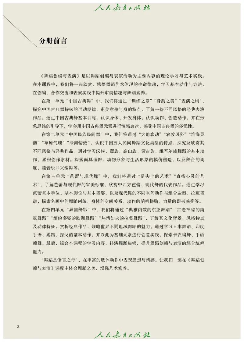 选择性必修3舞蹈创编与表演_高中三年全科资料_高中_高中电子教材_高中艺术_人教版