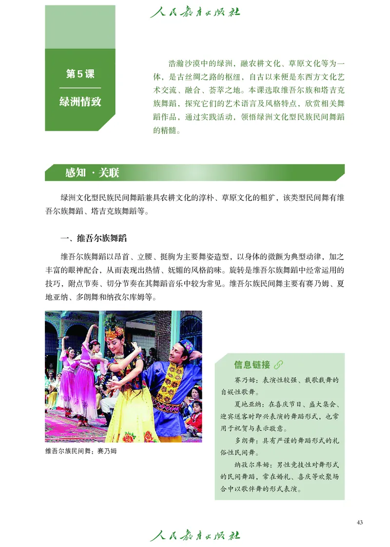 选择性必修3舞蹈创编与表演_高中三年全科资料_高中_高中电子教材_高中艺术_人教版
