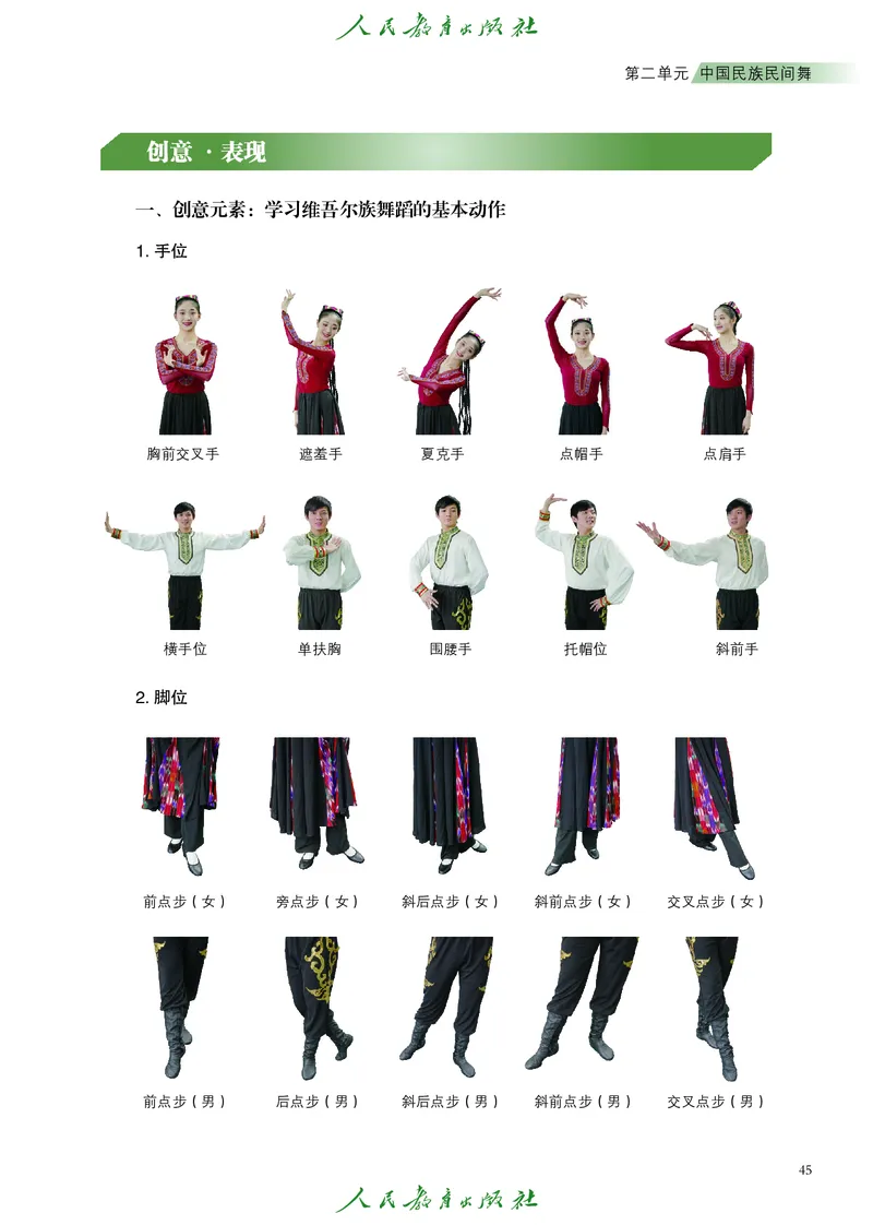 选择性必修3舞蹈创编与表演_高中三年全科资料_高中_高中电子教材_高中艺术_人教版