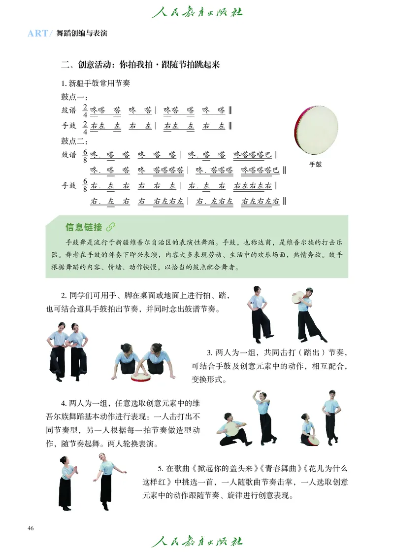 选择性必修3舞蹈创编与表演_高中三年全科资料_高中_高中电子教材_高中艺术_人教版